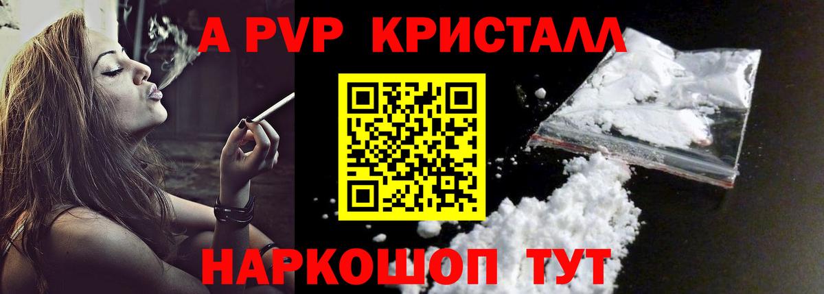 A-PVP мука  Вход с VPN  А ПВП кристаллы  продажа наркотиков  Рославль 