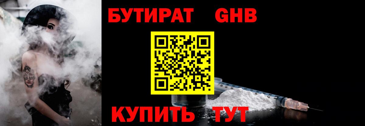 Бутират бутик  Вход с VPN  Рославль 