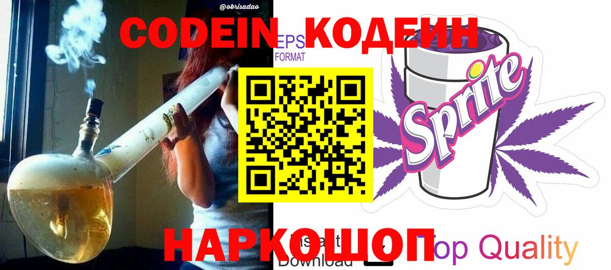 Codein Purple Drank  Вход с VPN  Codein напиток Lean (лин)  Рославль 