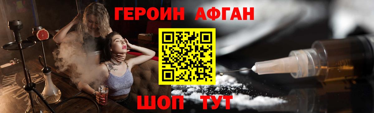 Героин хмурый Рославль