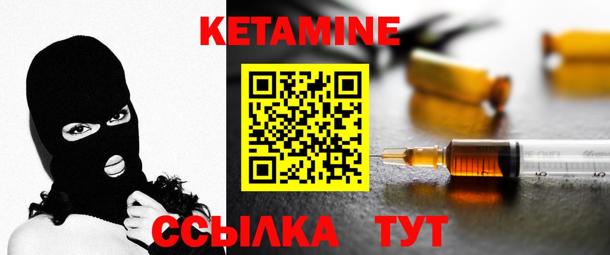 КЕТАМИН VHQ Рославль