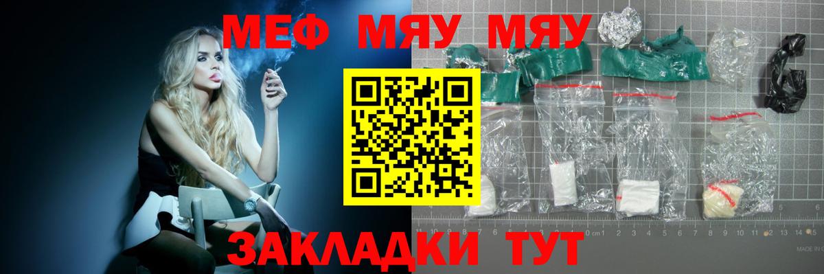 Рославль  МЯУ-МЯУ  Мефедрон  Мефедрон mephedrone  Вход с VPN 