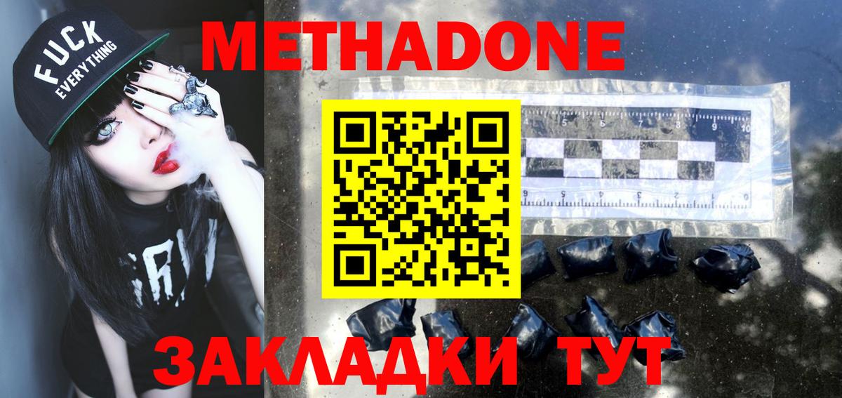 Метадон белоснежный  МЕТАДОН кристалл  darknet наркотические препараты  Рославль  Вход с VPN 