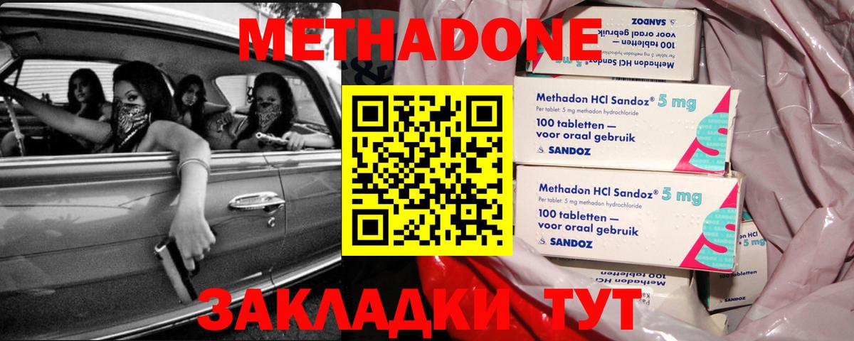 Метадон methadone Рославль