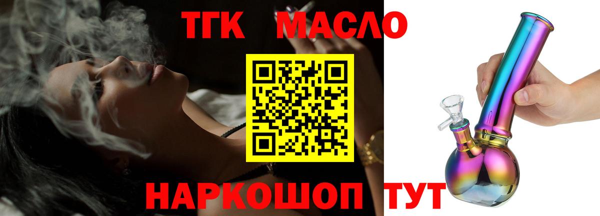 ТГК жижа  Вход с VPN  Рославль 